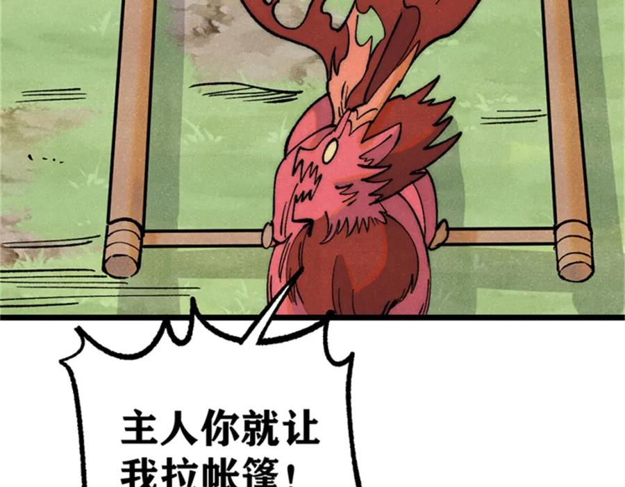 《万古最强宗》284 小龙龙又一次进化 第112页
