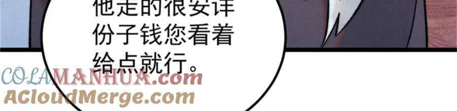 《万古最强宗》284 小龙龙又一次进化 第53页