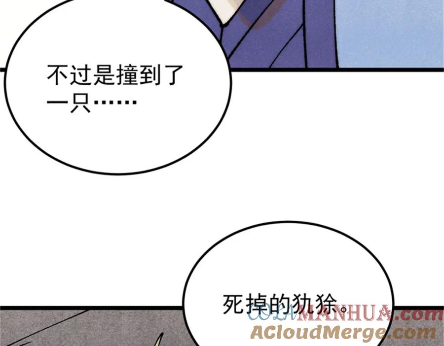 《万古最强宗》284 小龙龙又一次进化 第141页