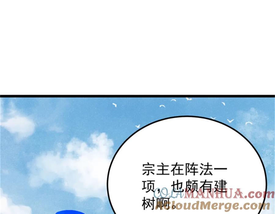 《万古最强宗》284 小龙龙又一次进化 第73页
