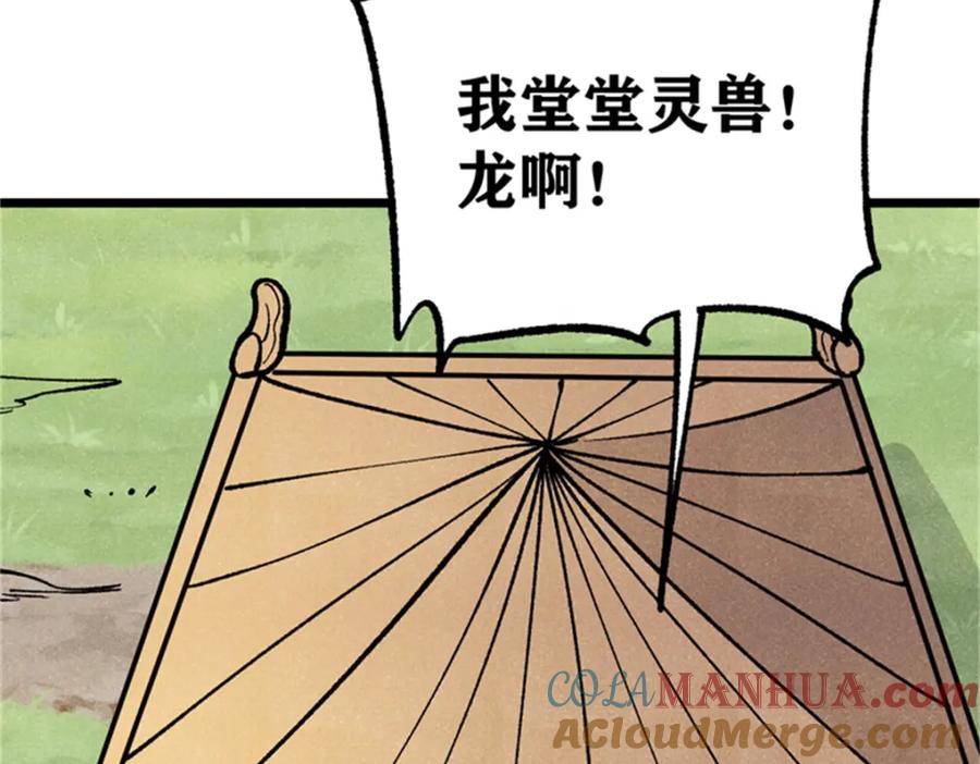 《万古最强宗》284 小龙龙又一次进化 第109页