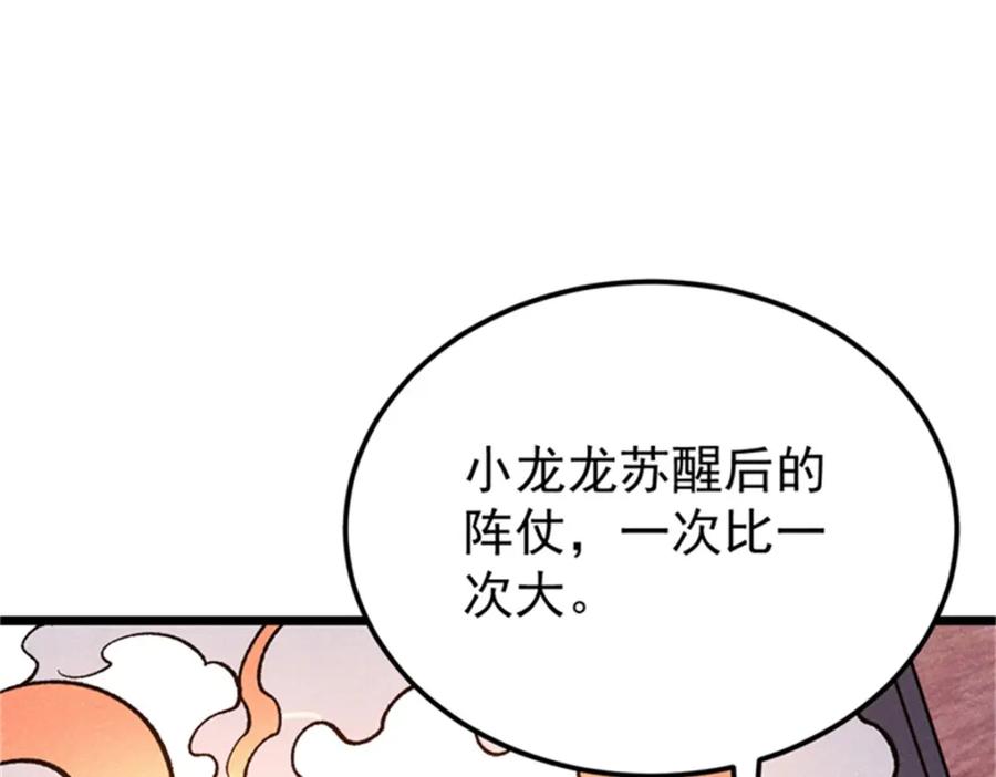 《万古最强宗》284 小龙龙又一次进化 第63页