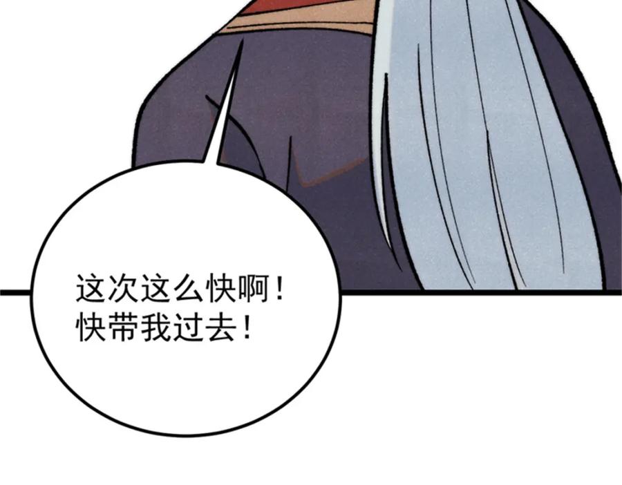 《万古最强宗》284 小龙龙又一次进化 第46页