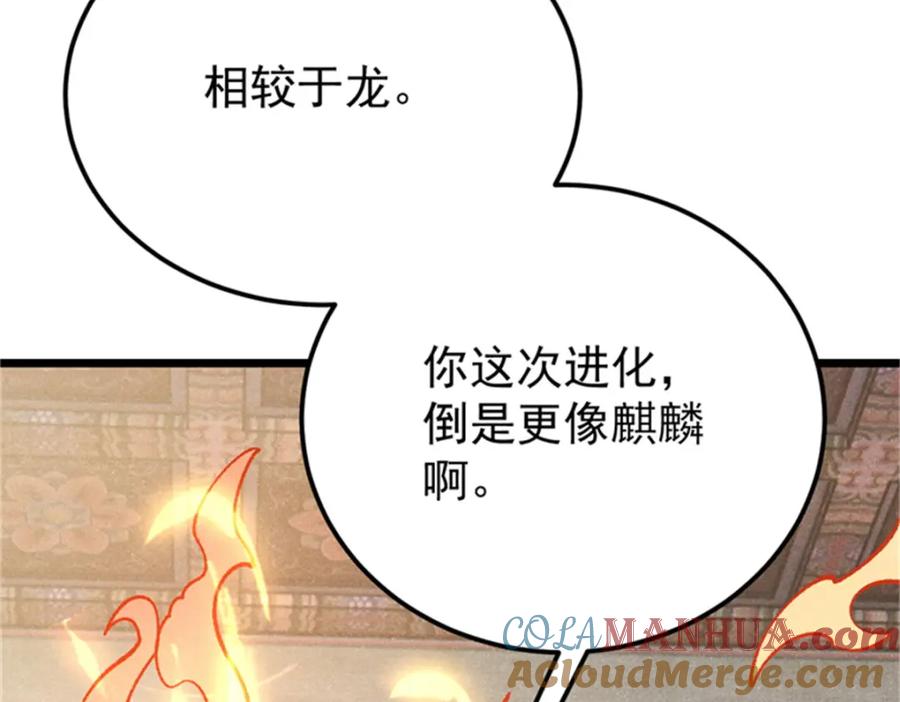《万古最强宗》284 小龙龙又一次进化 第85页