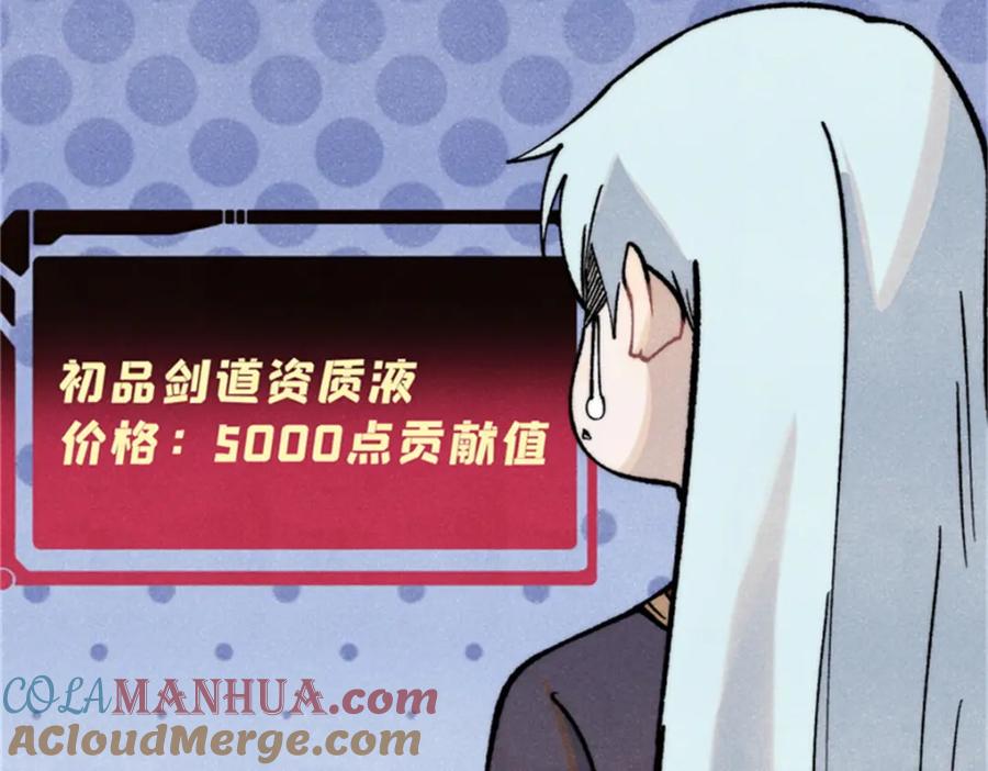 《万古最强宗》284 小龙龙又一次进化 第37页
