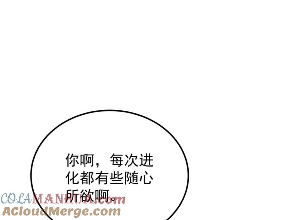 《万古最强宗》284 小龙龙又一次进化 第81页