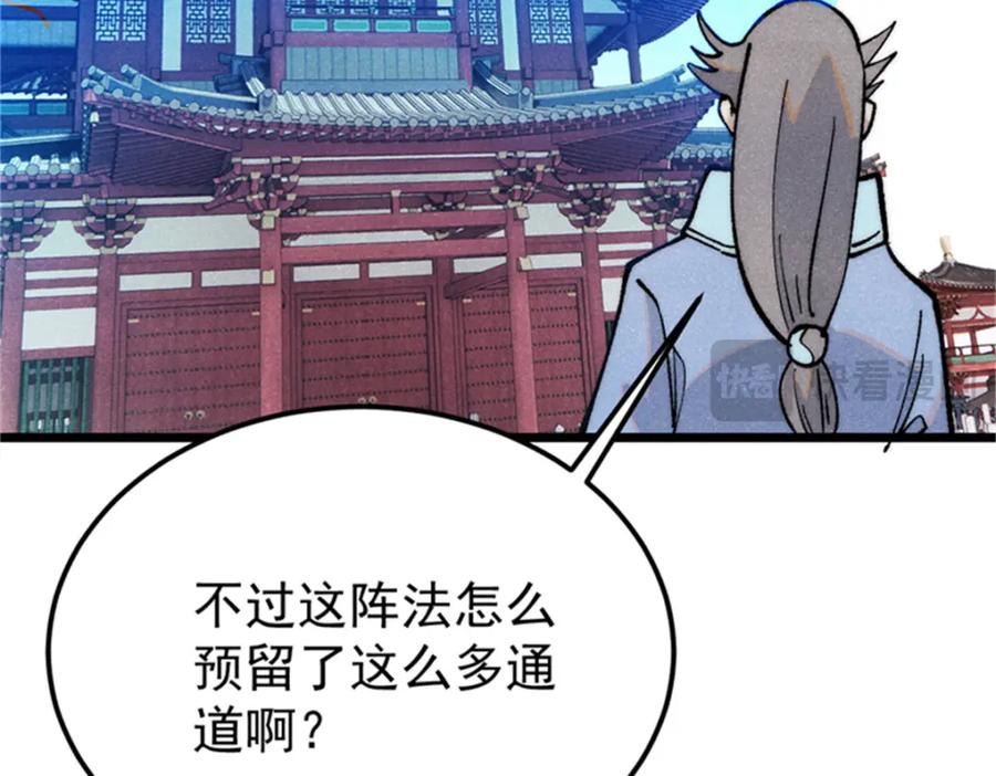《万古最强宗》284 小龙龙又一次进化 第76页