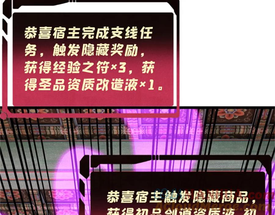 《万古最强宗》284 小龙龙又一次进化 第29页