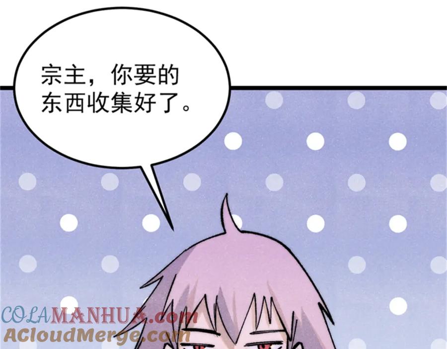 《万古最强宗》284 小龙龙又一次进化 第5页