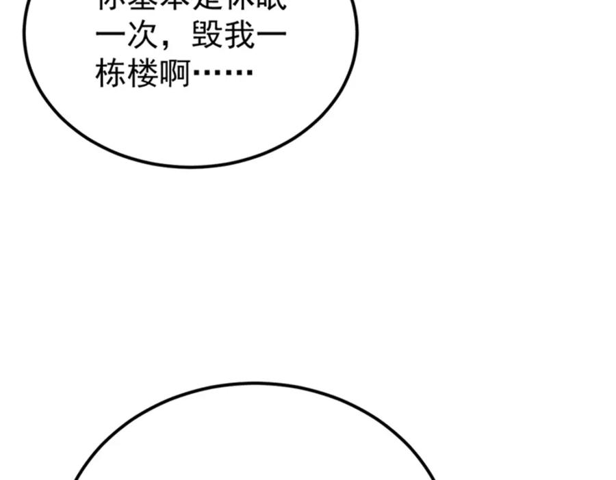 《万古最强宗》284 小龙龙又一次进化 第100页