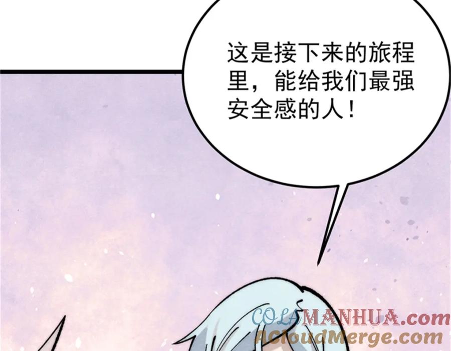《万古最强宗》284 小龙龙又一次进化 第13页