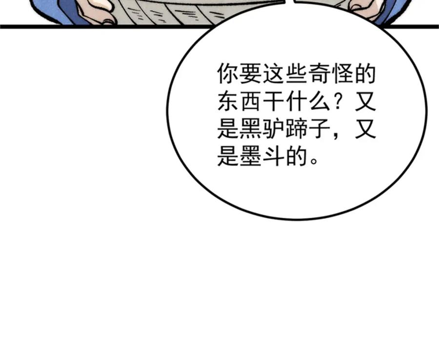 《万古最强宗》284 小龙龙又一次进化 第8页