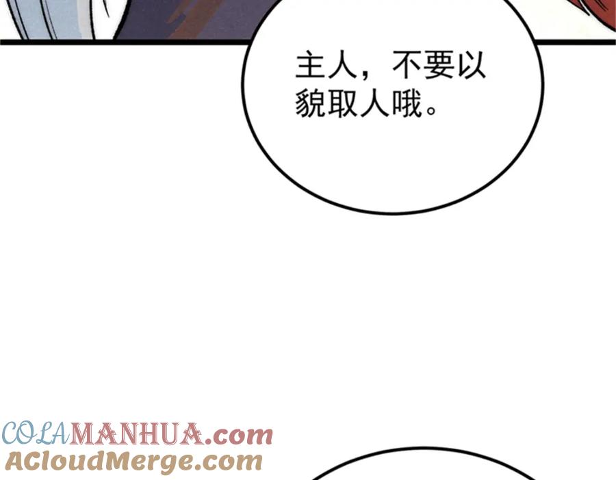 《万古最强宗》284 小龙龙又一次进化 第93页