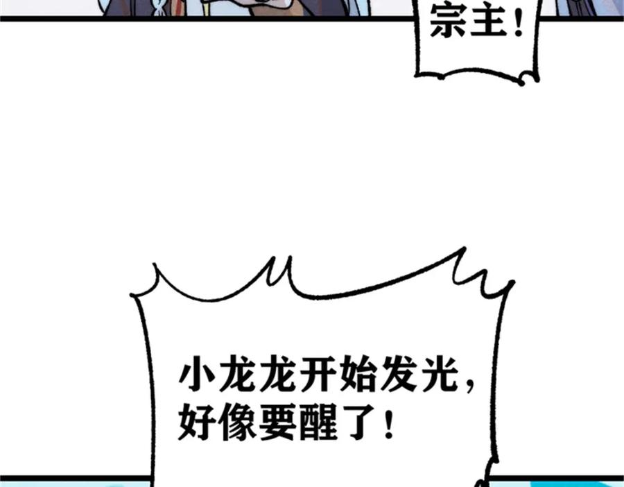 《万古最强宗》284 小龙龙又一次进化 第43页