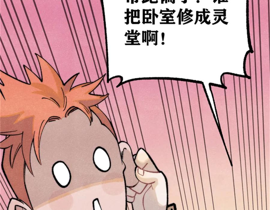 《万古最强宗》284 小龙龙又一次进化 第55页
