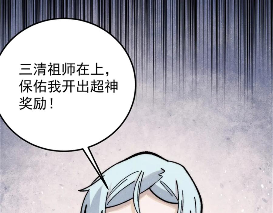 《万古最强宗》284 小龙龙又一次进化 第22页