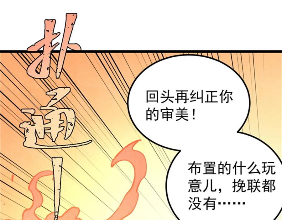 《万古最强宗》284 小龙龙又一次进化 第60页