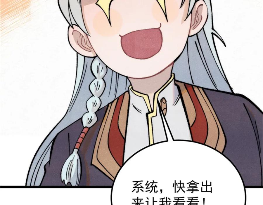 《万古最强宗》284 小龙龙又一次进化 第34页