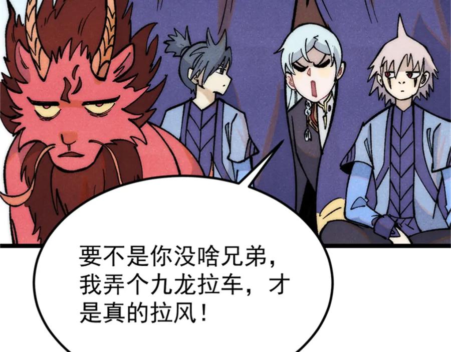 《万古最强宗》284 小龙龙又一次进化 第115页