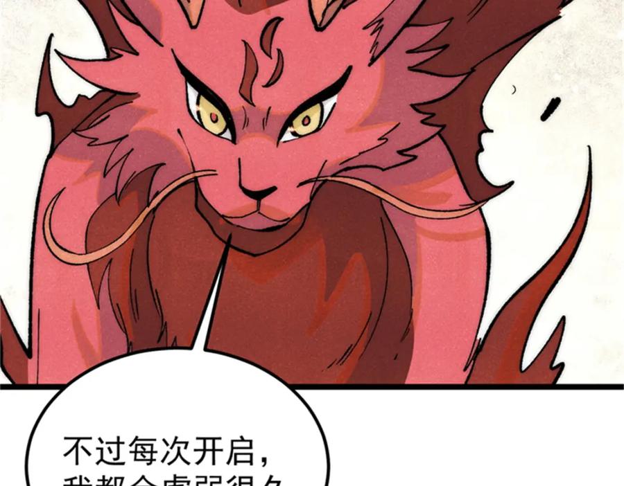 《万古最强宗》284 小龙龙又一次进化 第96页