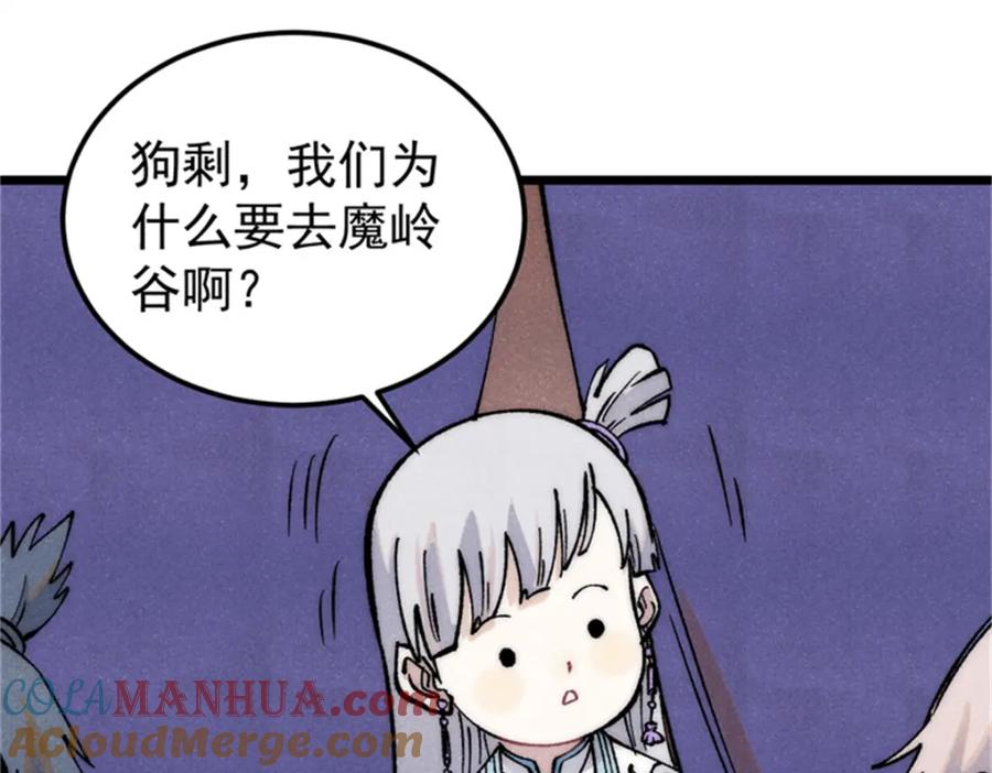 《万古最强宗》284 小龙龙又一次进化 第117页