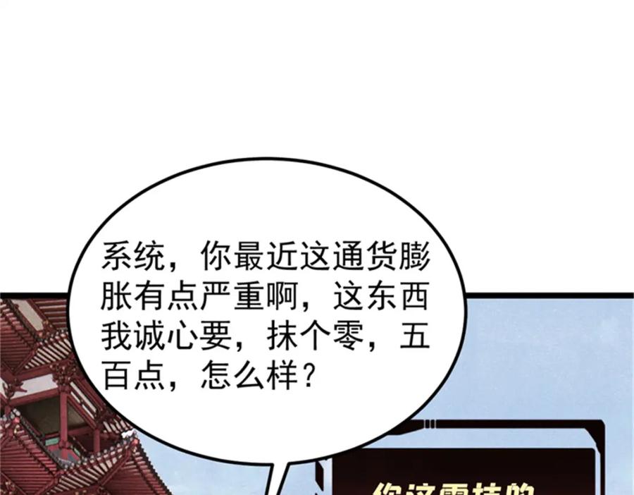《万古最强宗》284 小龙龙又一次进化 第40页