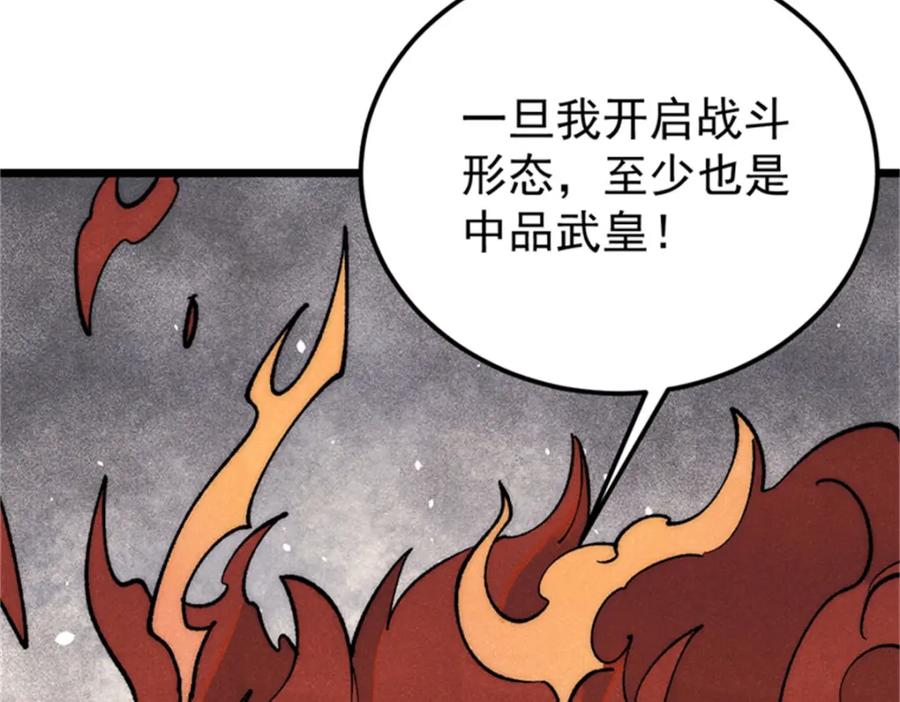 《万古最强宗》284 小龙龙又一次进化 第94页