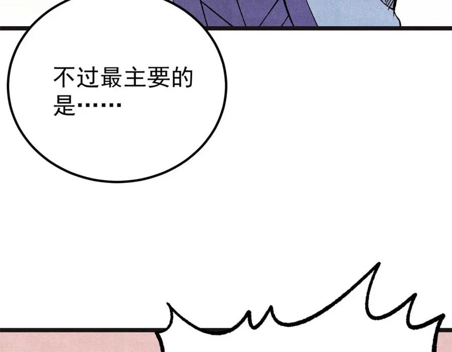 《万古最强宗》285 夜星辰的大号登场 第60页