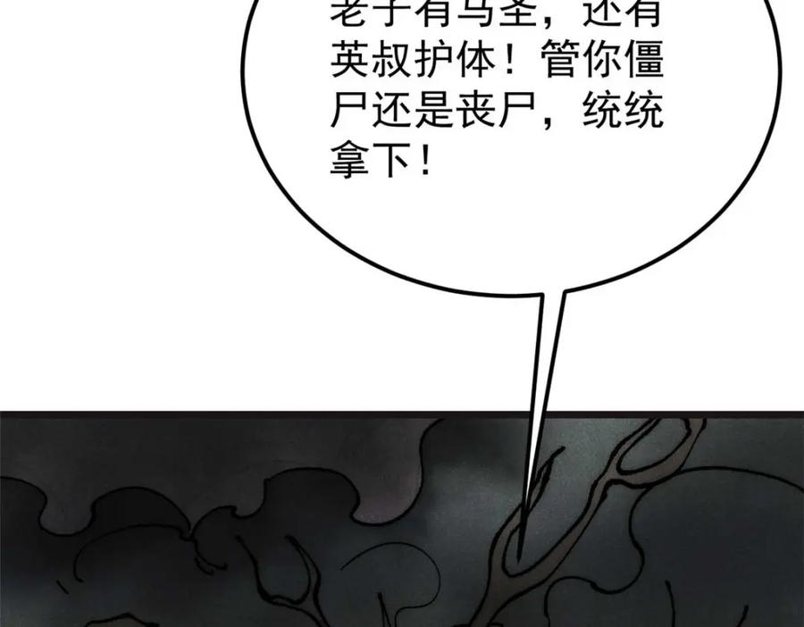 《万古最强宗》285 夜星辰的大号登场 第20页