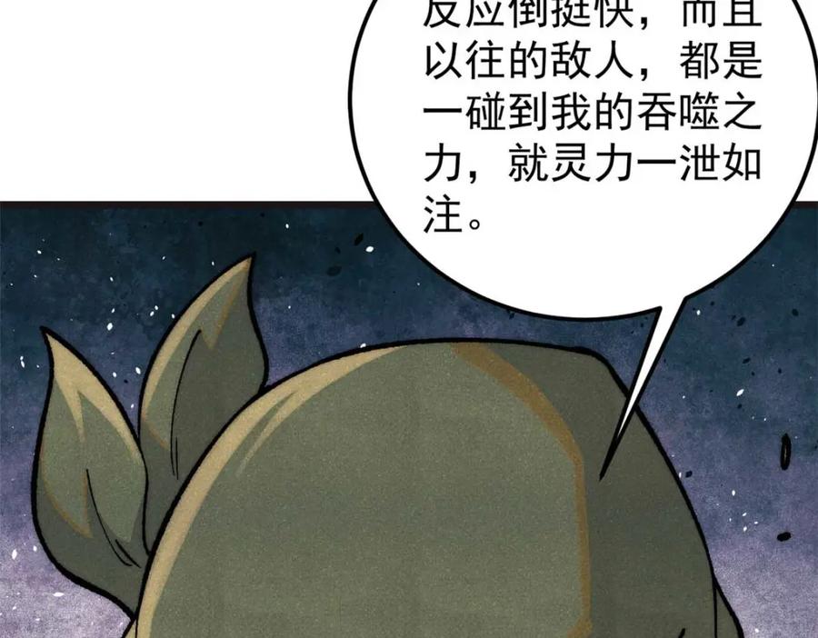 《万古最强宗》285 夜星辰的大号登场 第170页