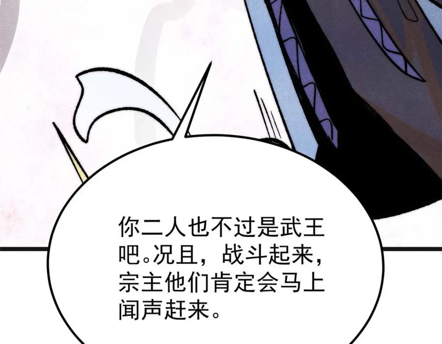 《万古最强宗》285 夜星辰的大号登场 第123页