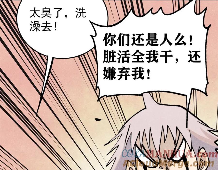 《万古最强宗》285 夜星辰的大号登场 第77页
