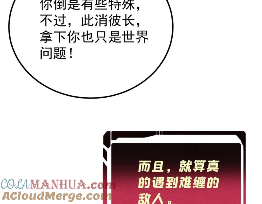 《万古最强宗》285 夜星辰的大号登场 第173页