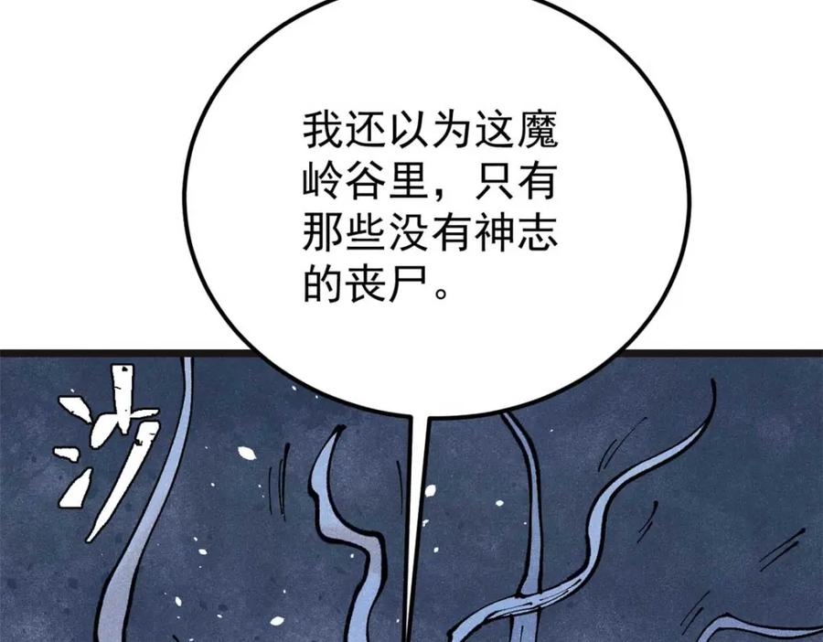 《万古最强宗》285 夜星辰的大号登场 第98页