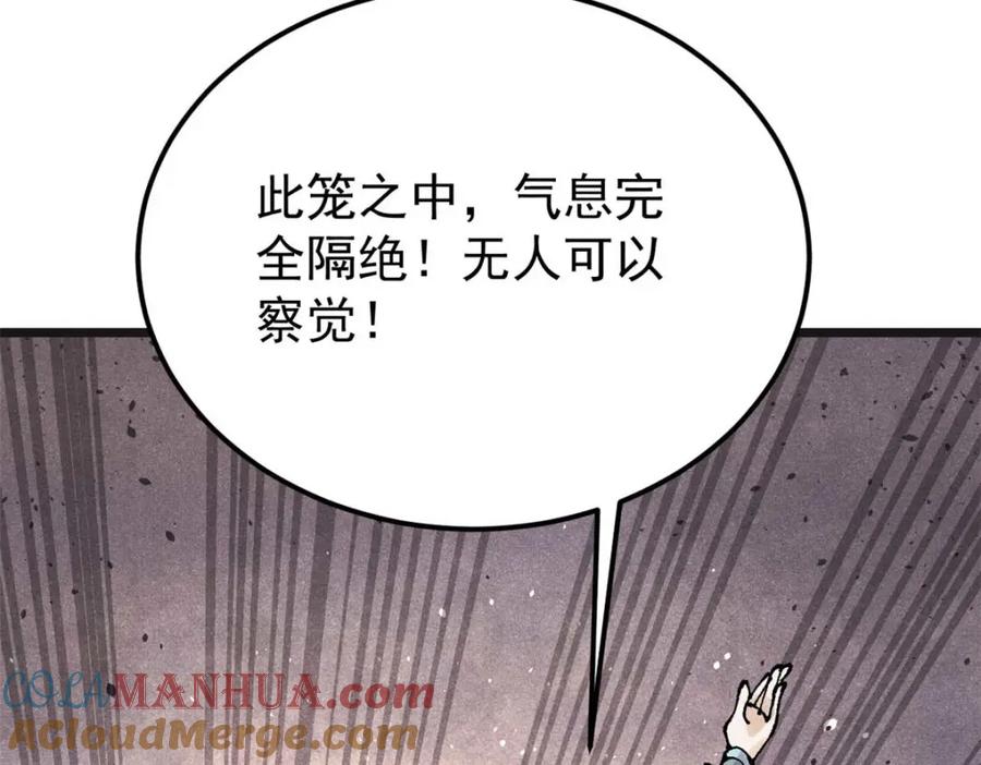 《万古最强宗》285 夜星辰的大号登场 第141页