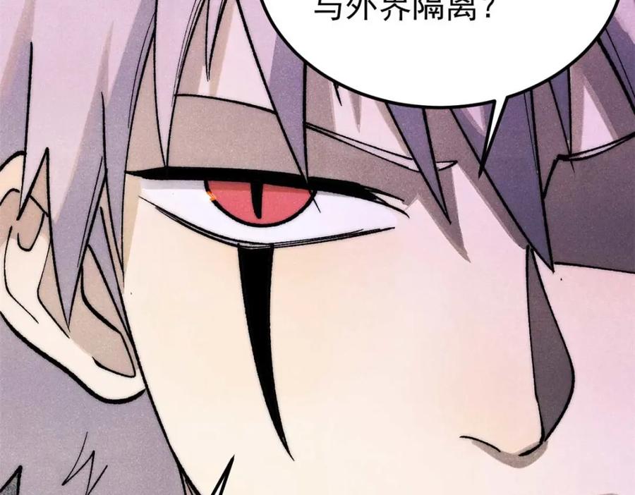 《万古最强宗》285 夜星辰的大号登场 第179页
