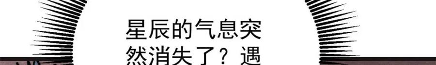 《万古最强宗》285 夜星辰的大号登场 第154页