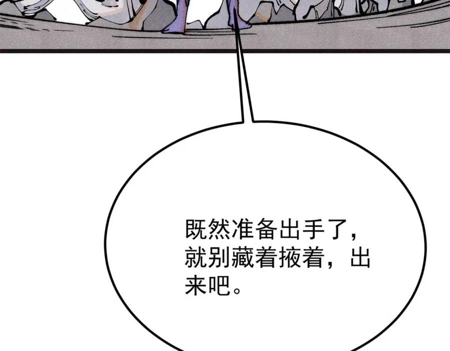 《万古最强宗》285 夜星辰的大号登场 第102页