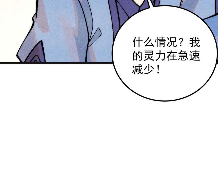《万古最强宗》285 夜星辰的大号登场 第164页