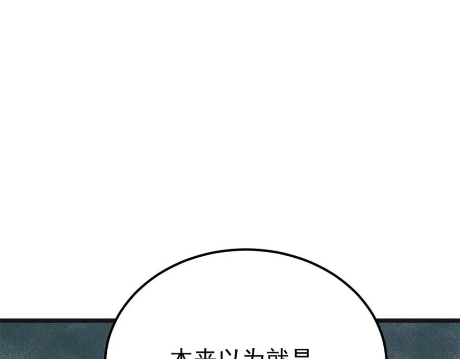《万古最强宗》285 夜星辰的大号登场 第84页
