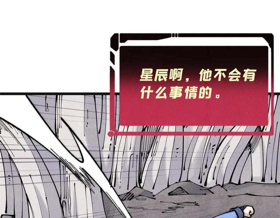 《万古最强宗》285 夜星辰的大号登场 第158页