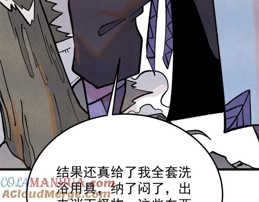《万古最强宗》285 夜星辰的大号登场 第89页