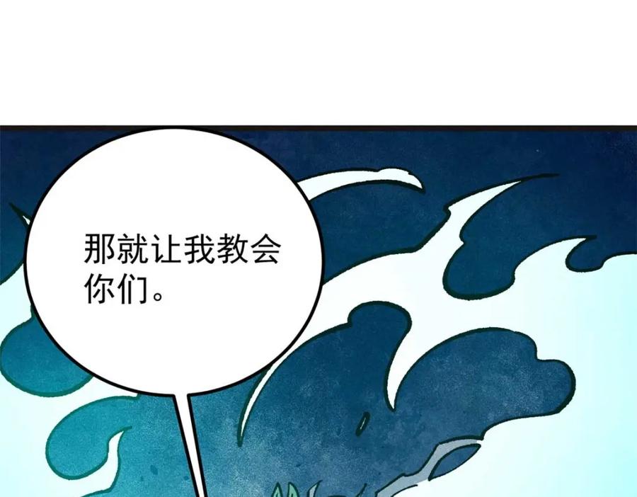 《万古最强宗》285 夜星辰的大号登场 第146页