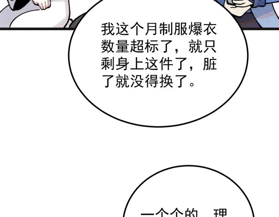《万古最强宗》285 夜星辰的大号登场 第68页