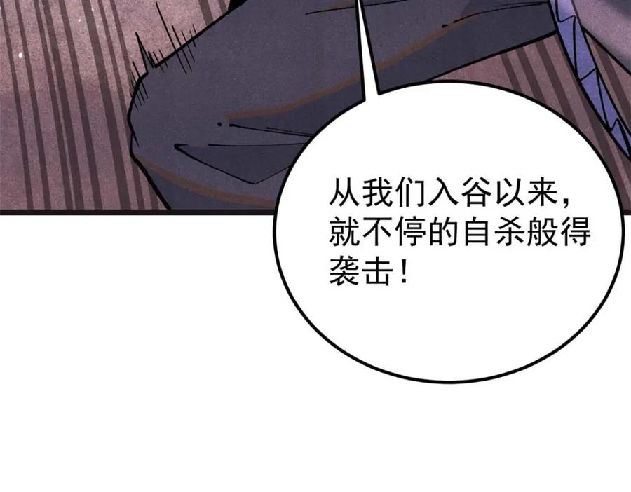 《万古最强宗》285 夜星辰的大号登场 第50页