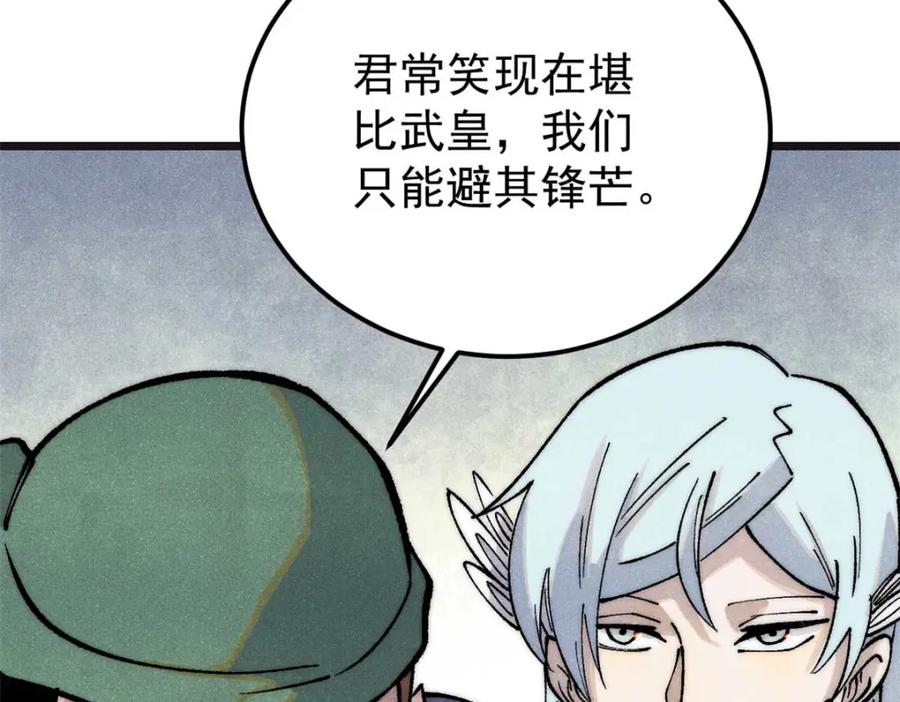 《万古最强宗》285 夜星辰的大号登场 第116页
