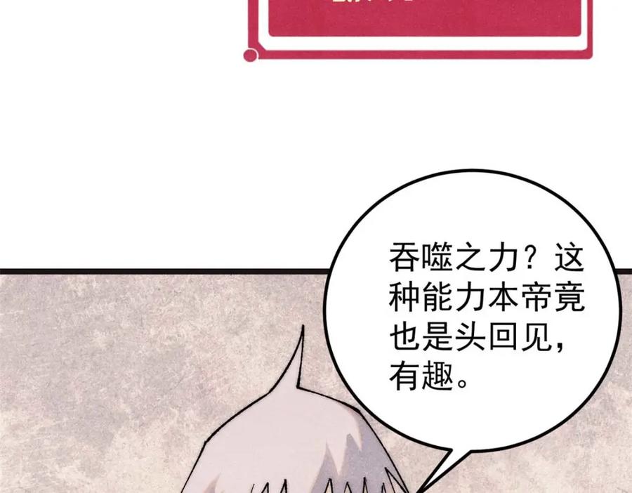《万古最强宗》285 夜星辰的大号登场 第174页