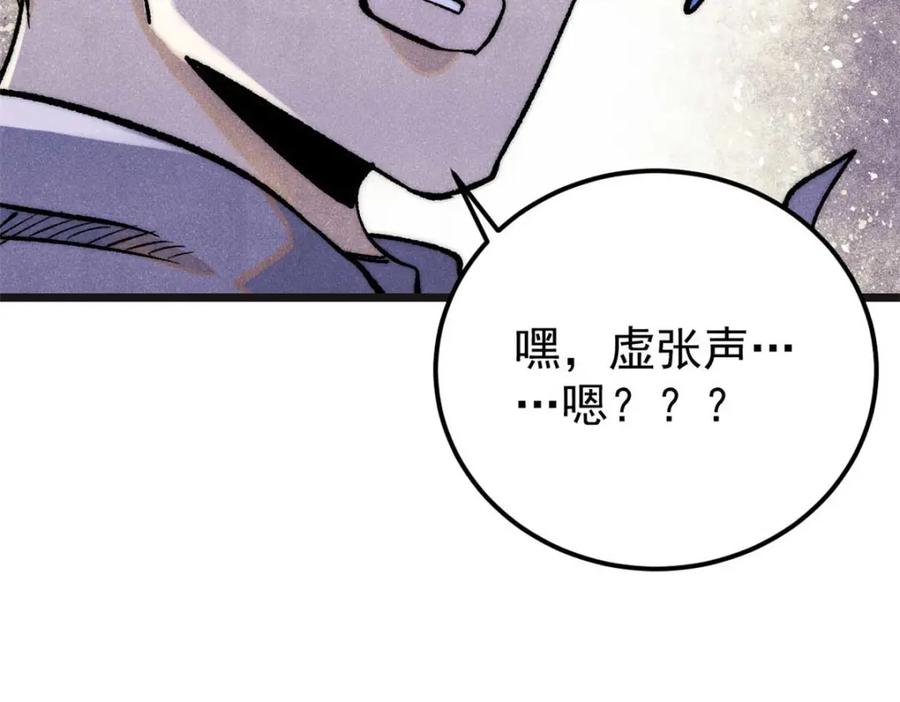 《万古最强宗》285 夜星辰的大号登场 第183页