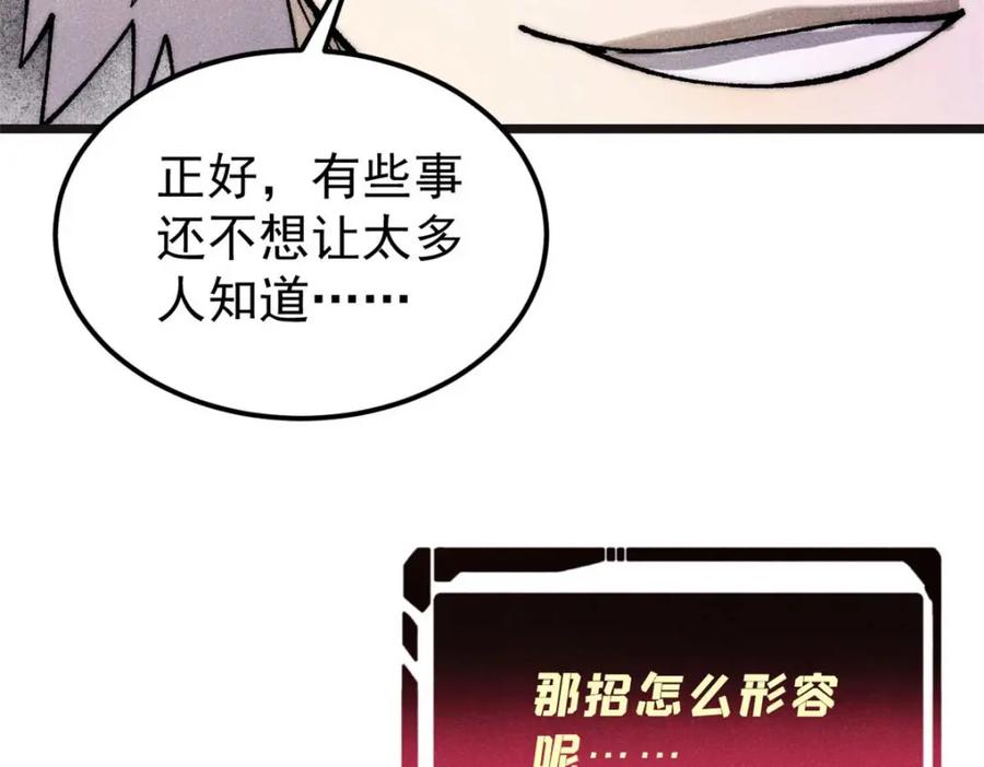 《万古最强宗》285 夜星辰的大号登场 第180页