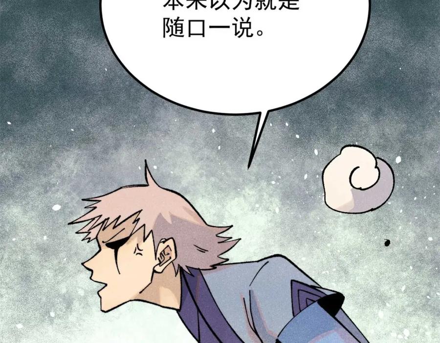 《万古最强宗》285 夜星辰的大号登场 第86页